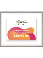 Рама для картин и фотографий 85x100