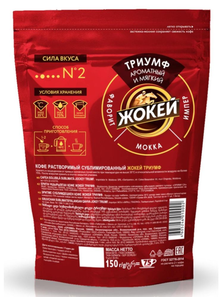 Кофе растворимый сублимированный Жокей Триумф 150 г