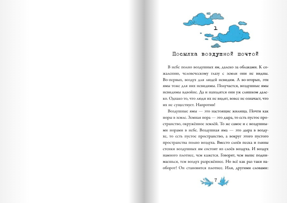 Воздушные пираты