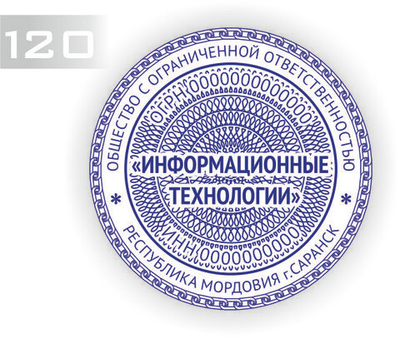 Изготовление клише печати №120