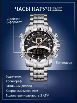 Часы наручные кварцевые NAVIFORCE на металлическом браслете, серебристый W8730-01