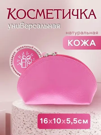 Косметичка дорожная кожаная