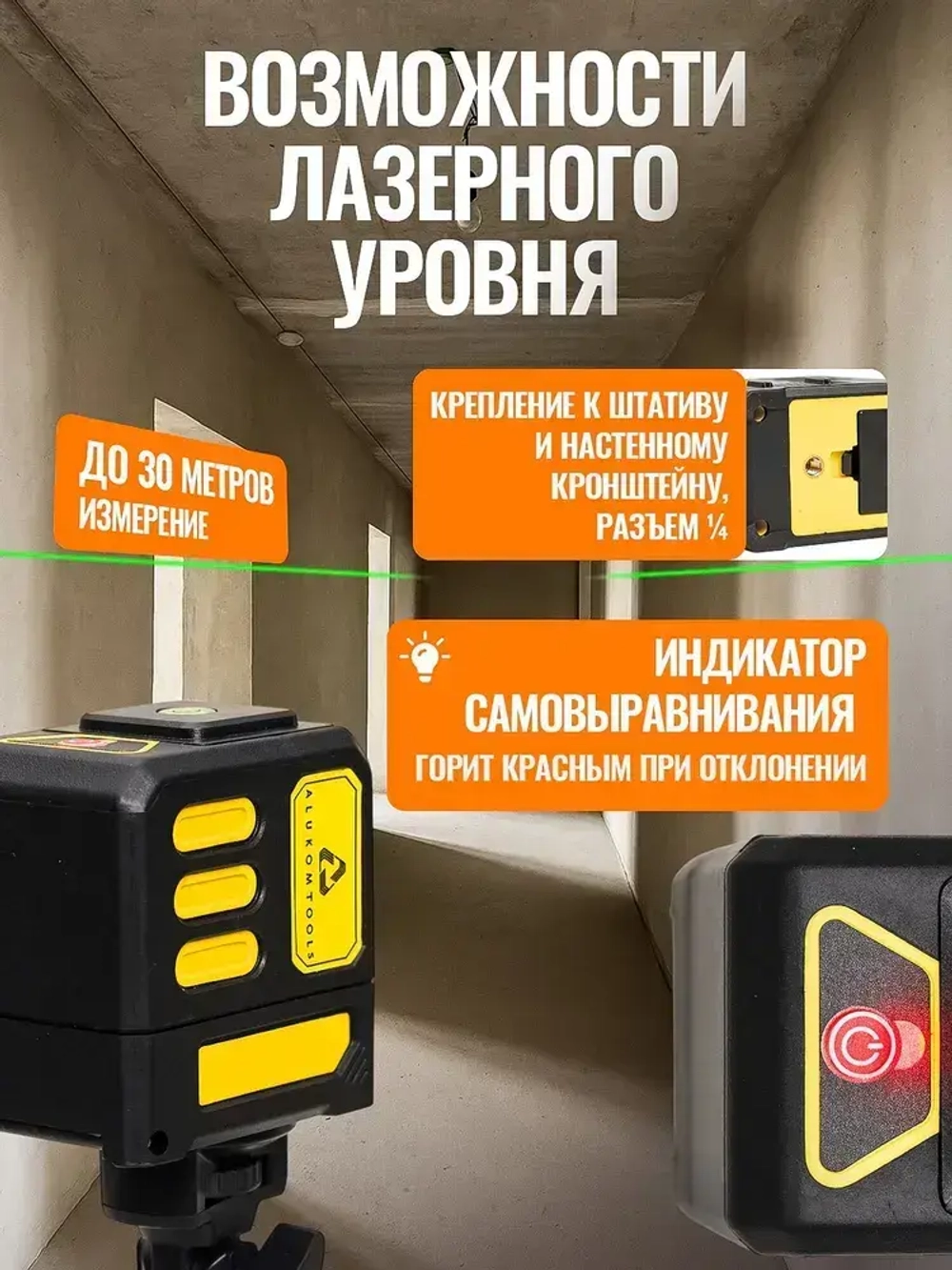 Лазерный уровень/нивелир (2 линии)