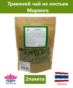 Чай тайский из листьев дерева моринга. Для иммунитета, способствует похудению, тонизирует.