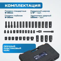 OPT-40340 Набор ударных головок и аксессуаров 1/2", 40 предметов