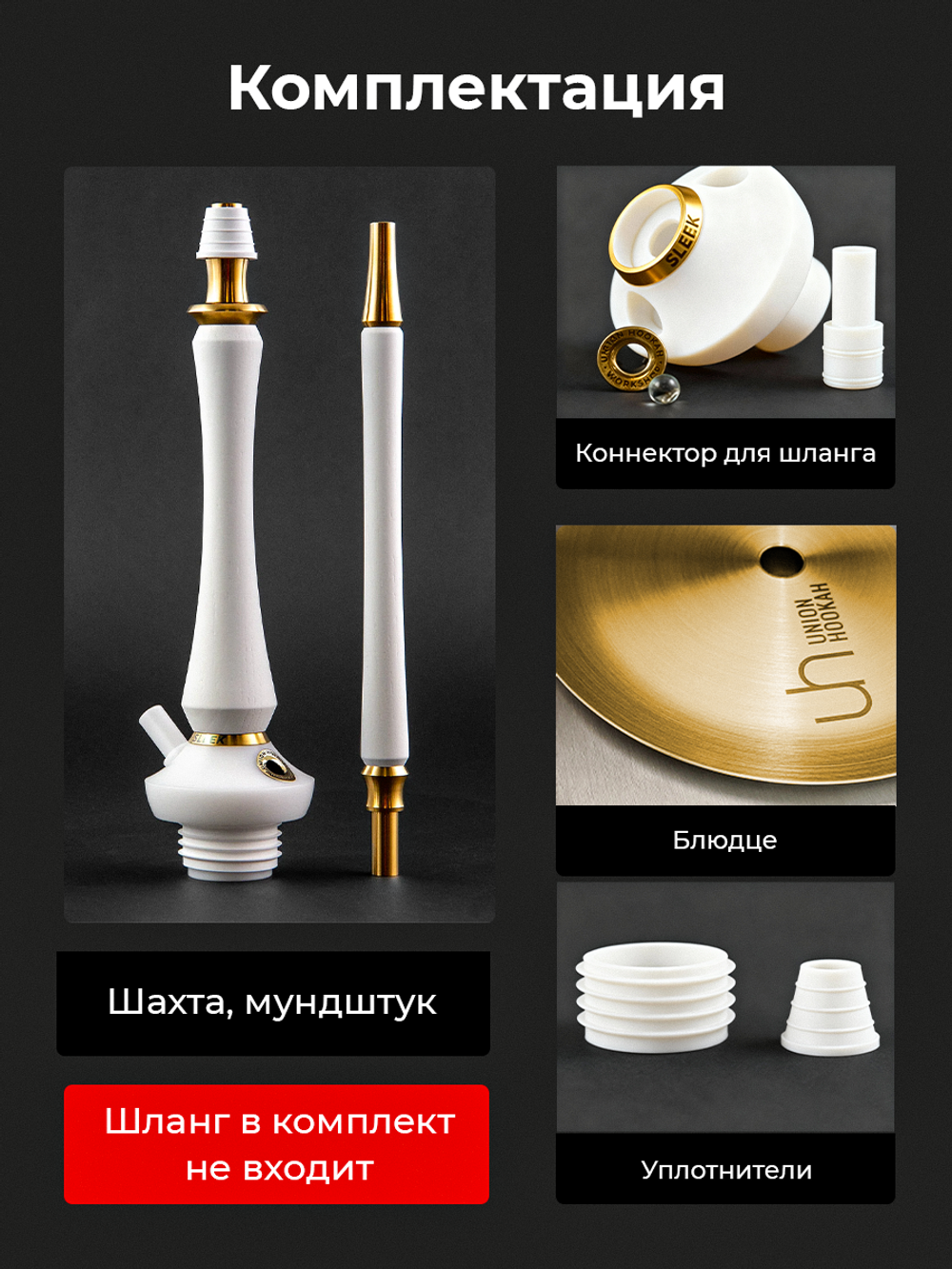 Шахта UNION HOOKAH - SLEEK СТАНДАРТ PVD (белый с золотом)