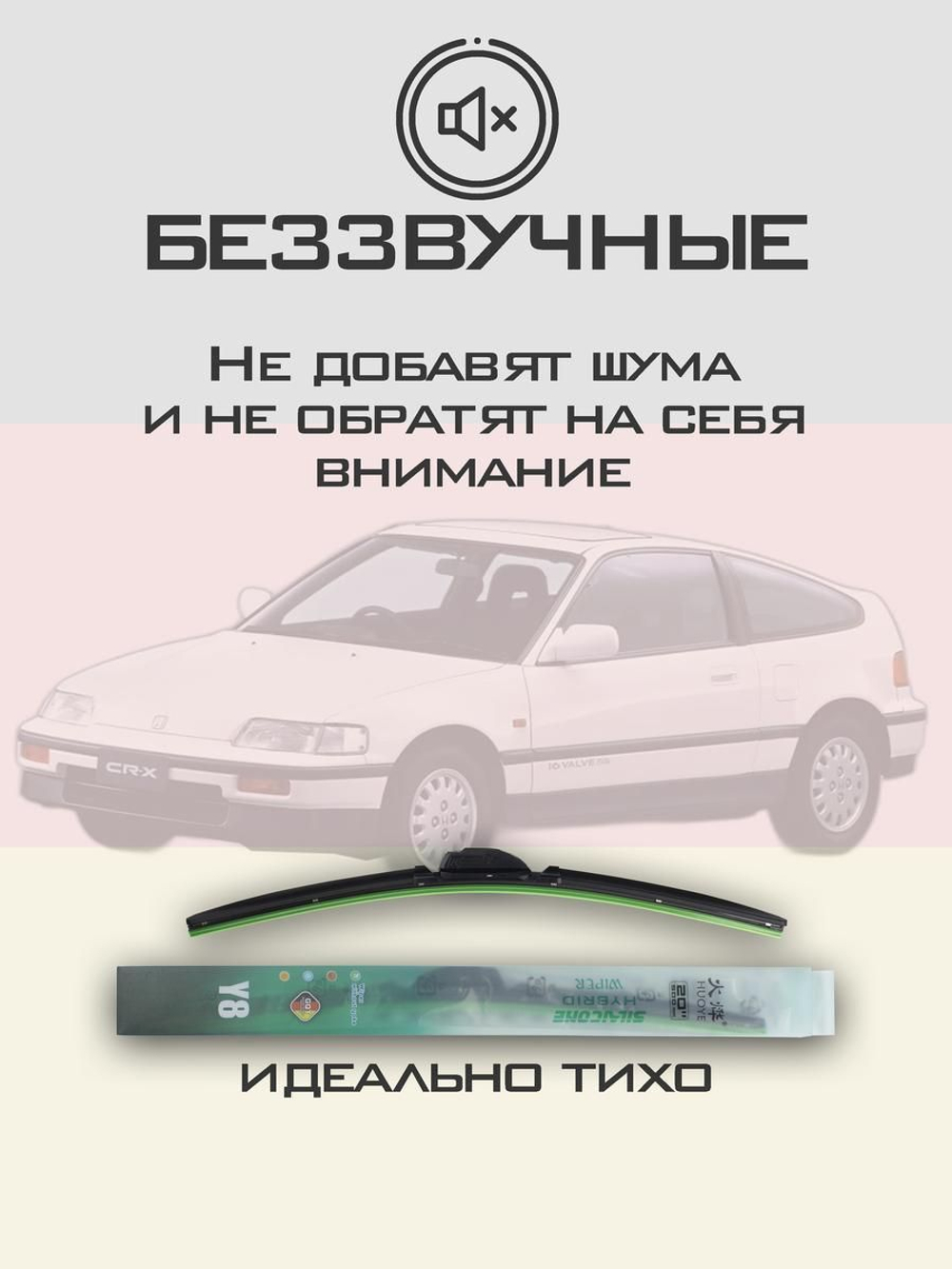 Щетки стеклоочистителя HUOYE Y8 450/450 мм на Honda CRX | Hook/J-Hook