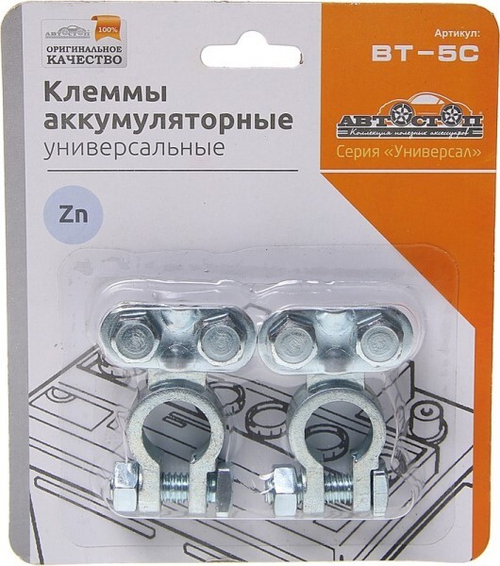 Клеммы аккумулятора /европейский стандарт/ цинк CHROME (АВТОСТОП)