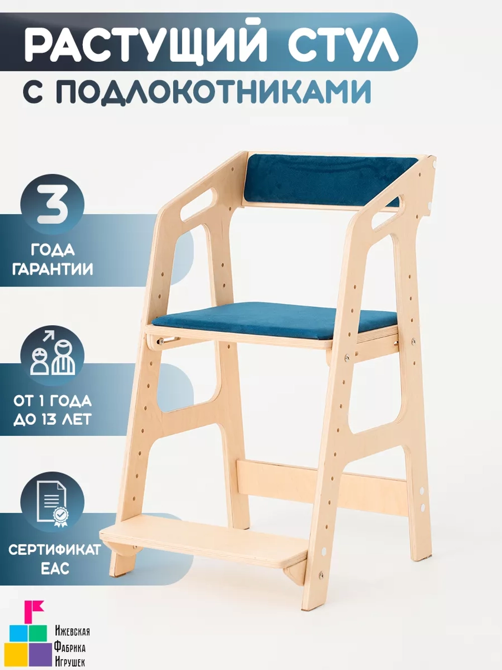 Растущий стул с мягкими подушечками синий