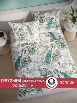 Простынь поплин Сказка "Павлины" 240x215 см