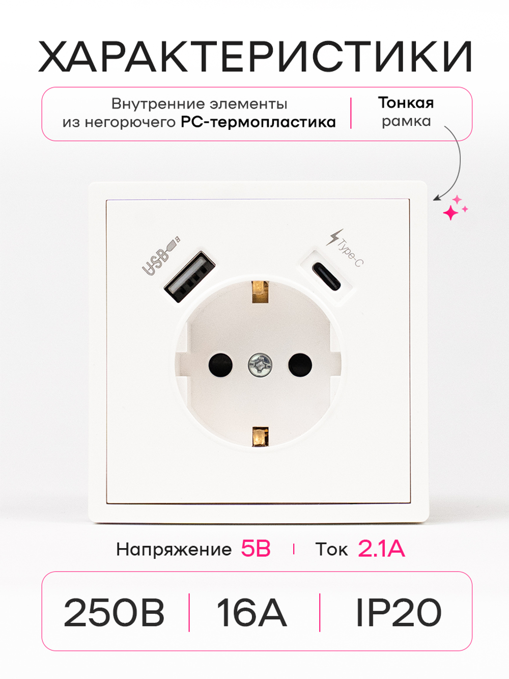 Розетка одинарная внутренняя с USB и type C