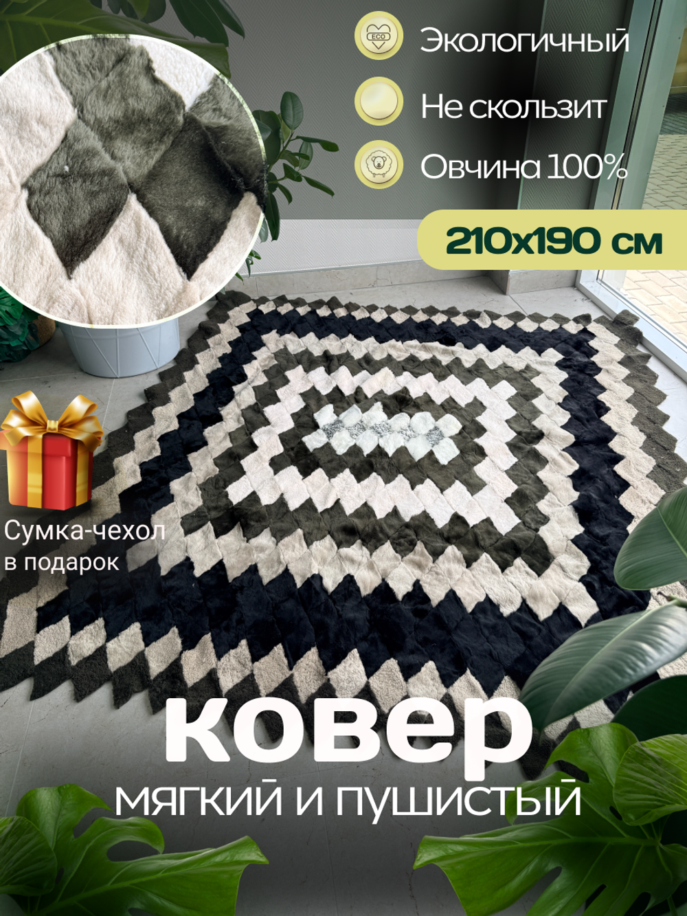 Покрывало меховое ковер из шкуры овчины