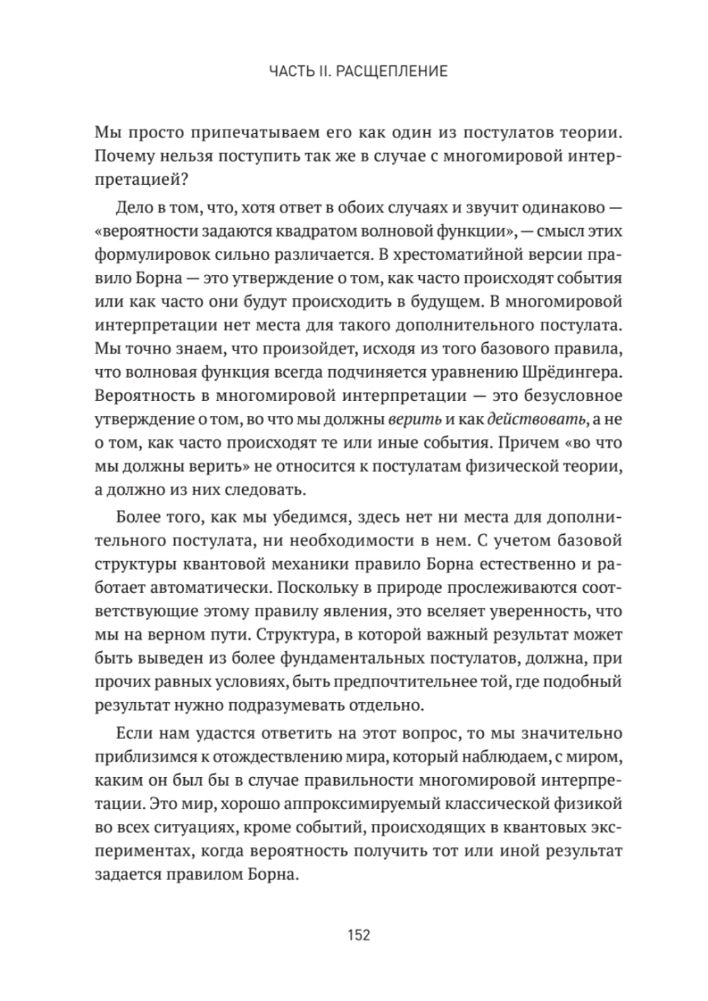 Квантовые миры и возникновение пространства-времени