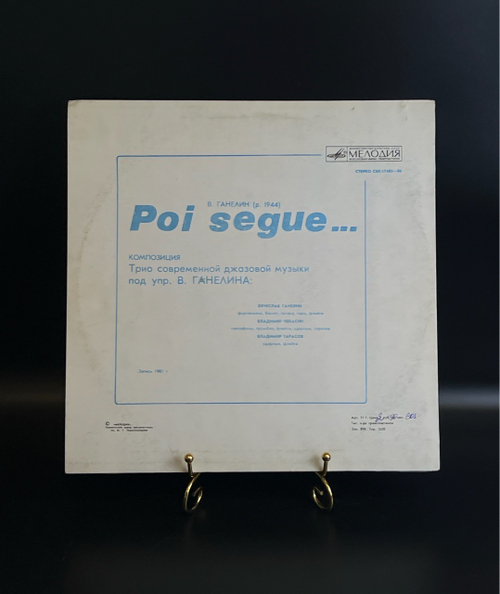 LP Poi Segue - Трио Современной Джазовой Музыки, Ганелин. Черкасин. Тарасов. Виниловая пластинка 12 дюймов. Мелодия СССР.
