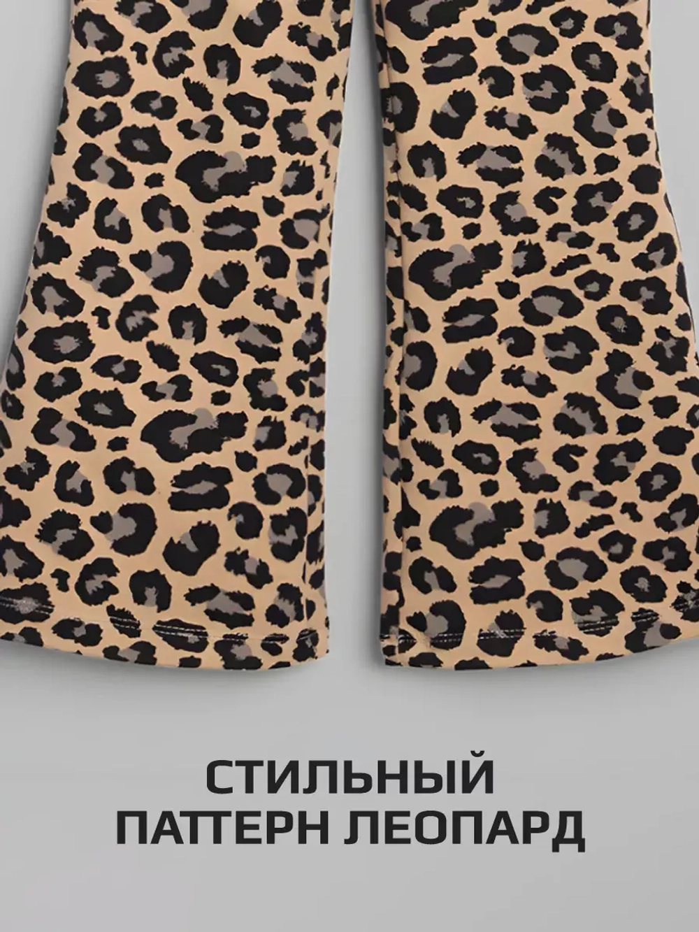 Штаны для девочки клеш трикотажные