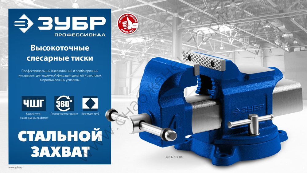 ЗУБР 150 мм, Высокоточные слесарные тиски, Профессионал (32703-150)
