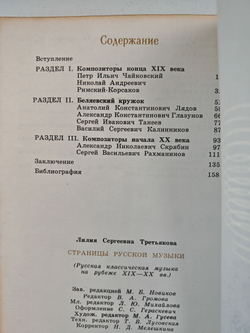 Страницы русской музыки