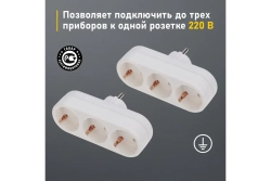 Набор электрических линейных тройников REXANT 16 А с заземлением, белый 2 шт 11-1079-2
