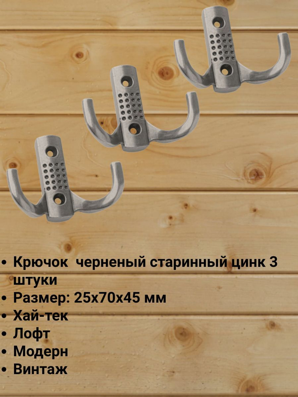 Мебельный крючок двухрожковый, черненый старинный цинк, KR 0061 BAZ