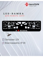 LED рамка. я люблю Berdsk.