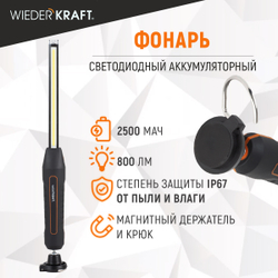 WDK-1054013 Светодиодный аккумуляторный фонарь, 800 Лм