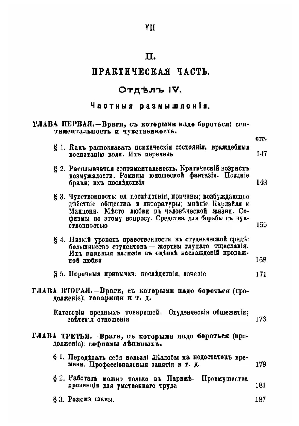 Воспитание воли | Пэйо Жюль