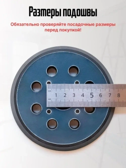 Опорная тарелка подошва для шлифмашин125мм, с липучкой, 4 отверстия/ Проставка для орбитальных, эксцентриковых шлифовальных машин Makita, Dewalt, Deko/ Опорная тарелка для фибровых кругов