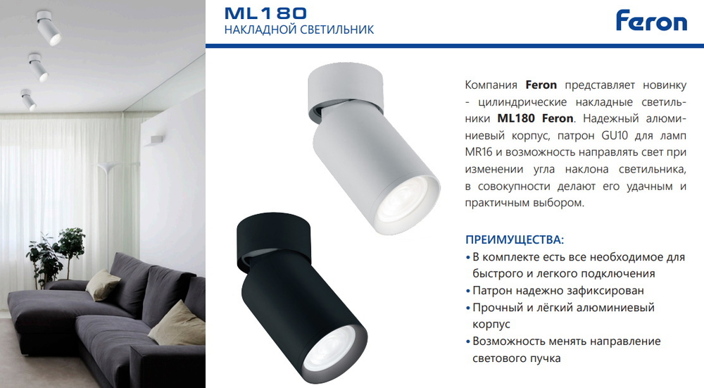 Накладной светильник Feron ML180 GU10 черный