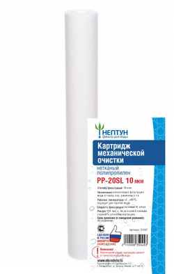 Картридж из нетканого полипропилена Нептун PP-20SL 10 мкм