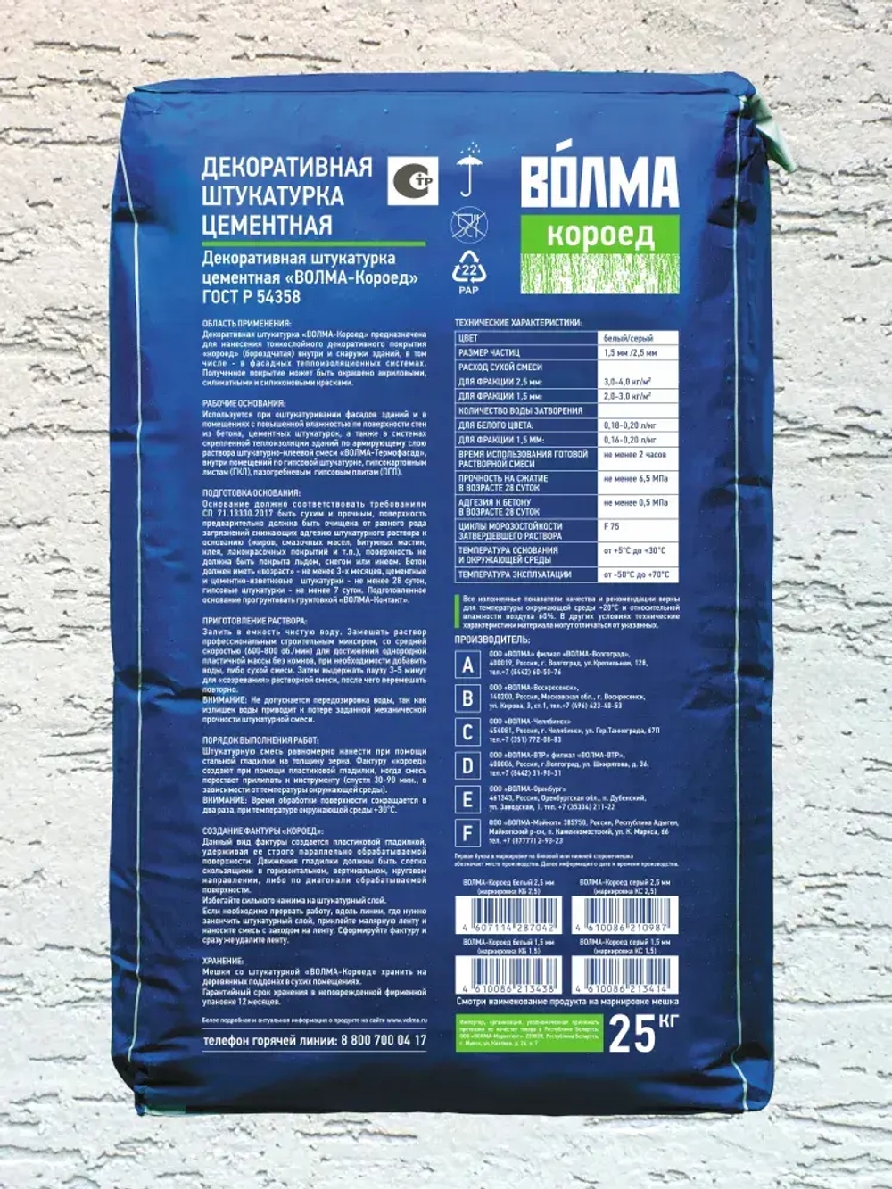 Декоративная штукатурка цементная ВОЛМА Короед, 25 кг на белом цементе