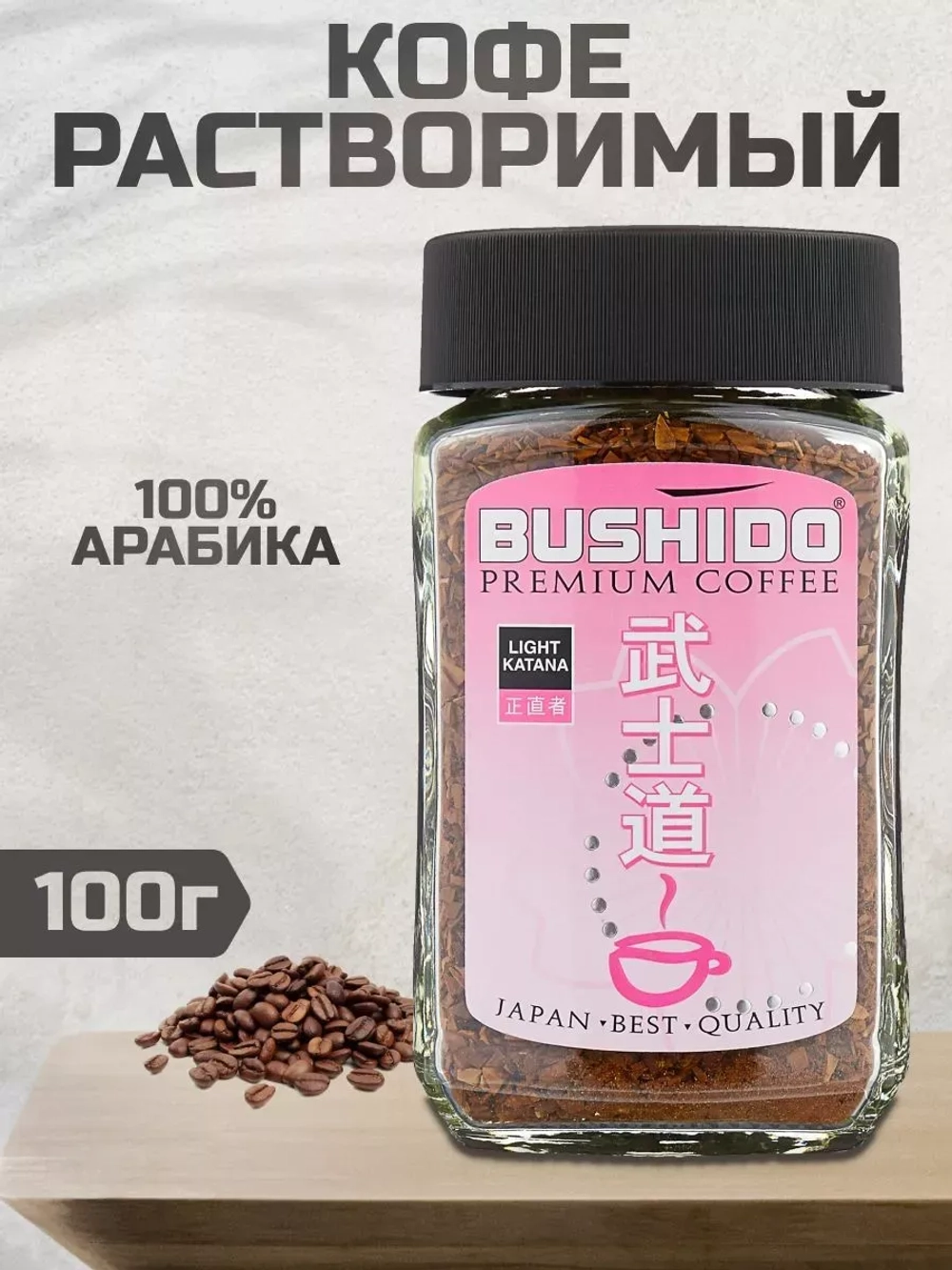 Кофе растворимый Бушидо Light Katana 100 г