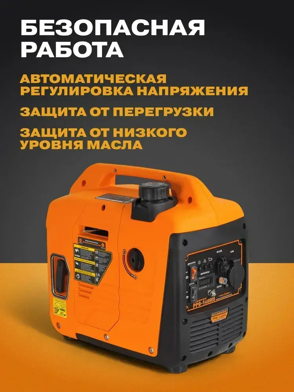 Генератор бензиновый инверторный CARVER PPG -1400IS (1,4 кВт, бак 2,5 л, ручной стартер, цифровой дисплей, порт USB 3.0 / Type-C) /бензогенератор резервный источник питания