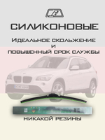 Щетки стеклоочистителя HUOYE Y8 600/475 мм на BMW X1 | Pinch tab