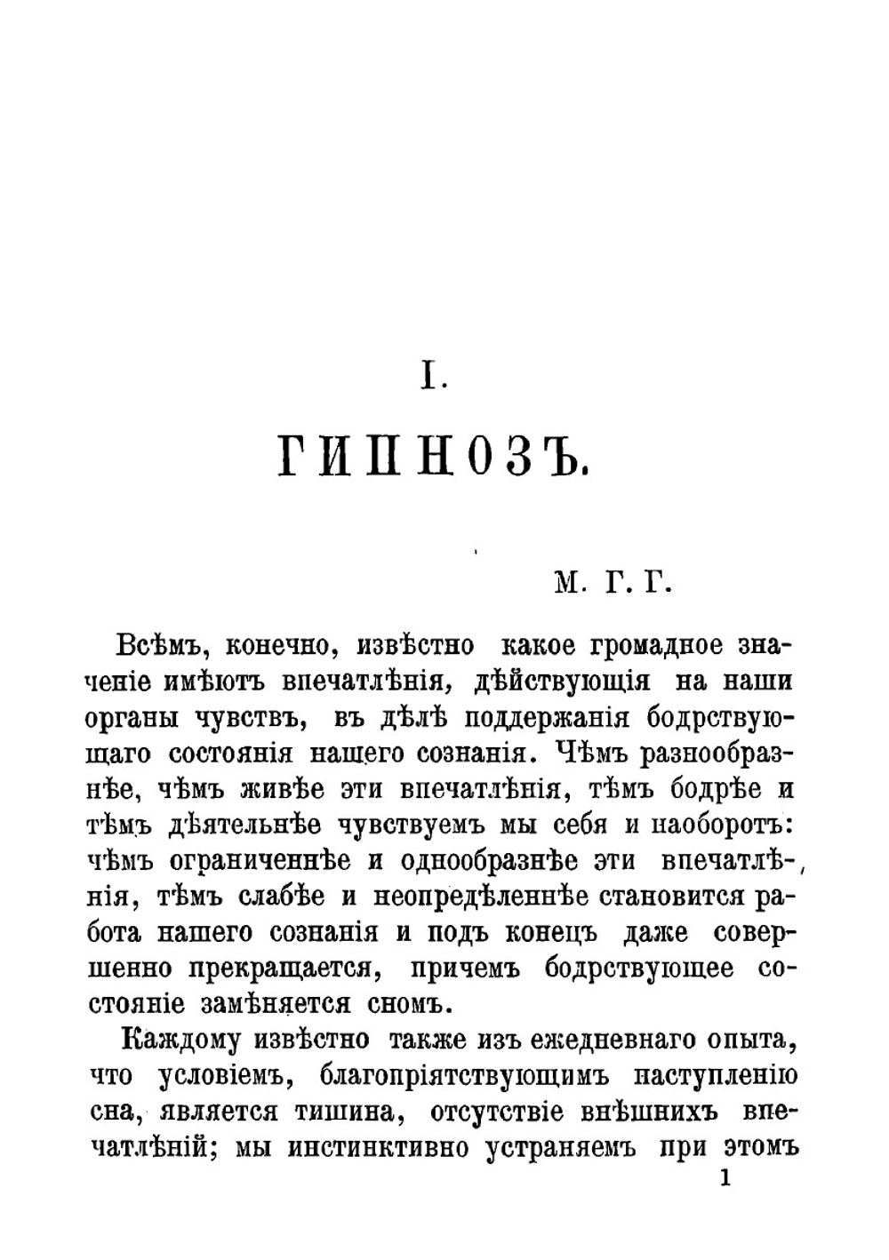Гипнотизм, внушение и чтение мыслей | Тарханов Иван Романович