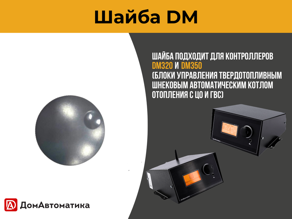 Шайба (кнопка) для энкодера DM