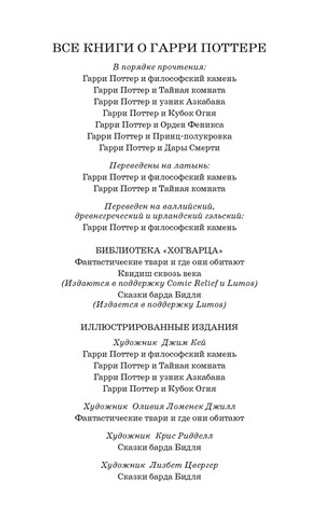 Гарри Поттер. Комплект из 7 книг в футляре. Дж.К. Роулинг