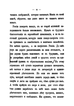 О подчинении женщины | Милль Джон Стюарт
