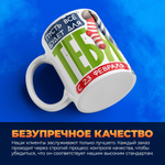 Кружка, с 23 февраля, 330мл, 1шт