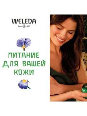 WELEDA Молочко для тела Skin food 200 мл