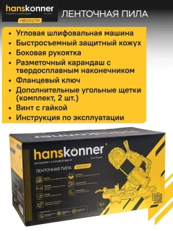 Ленточная пила Hanskonner HBS14127M