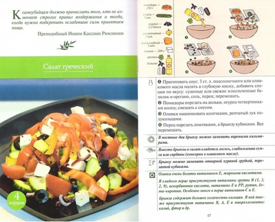 Салаты постные и праздничные