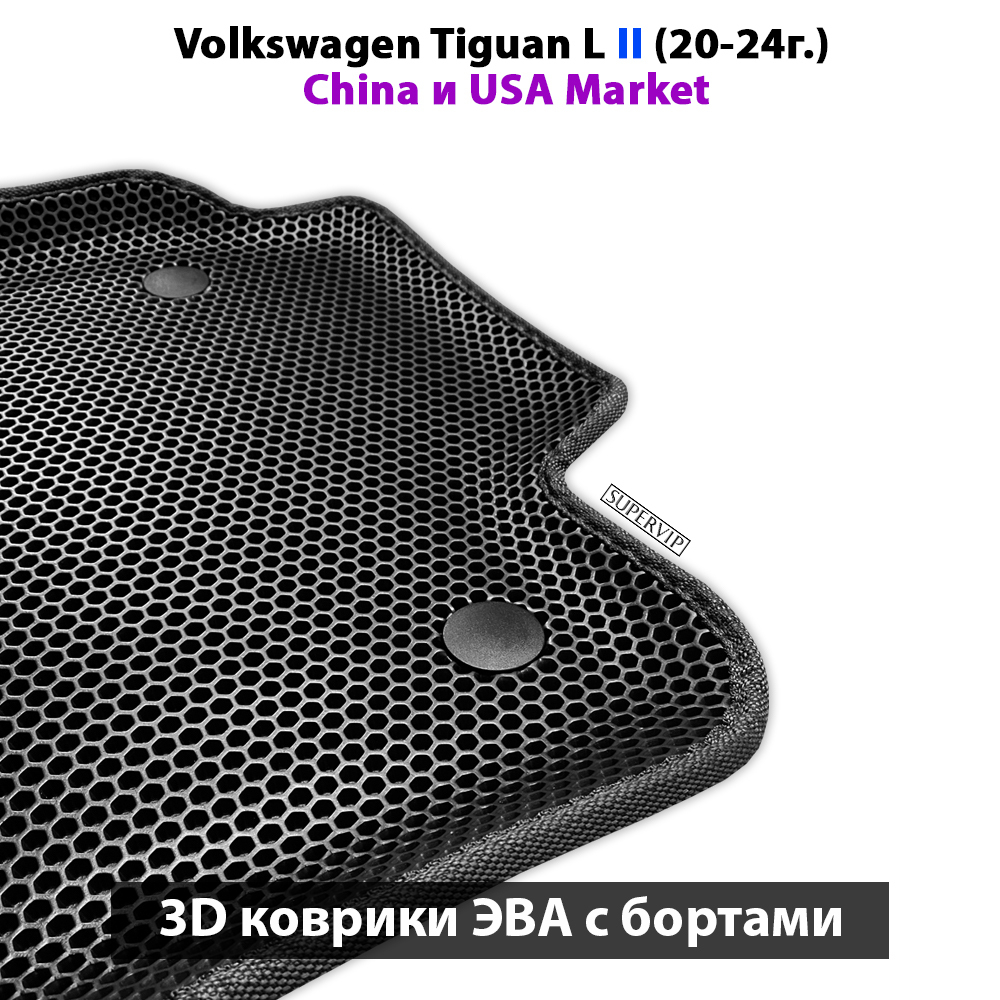 Автомобильные коврики ЭВА с бортами для 3-х рядов Volkswagen Tiguan L II (China и USA Market) 20-24г.