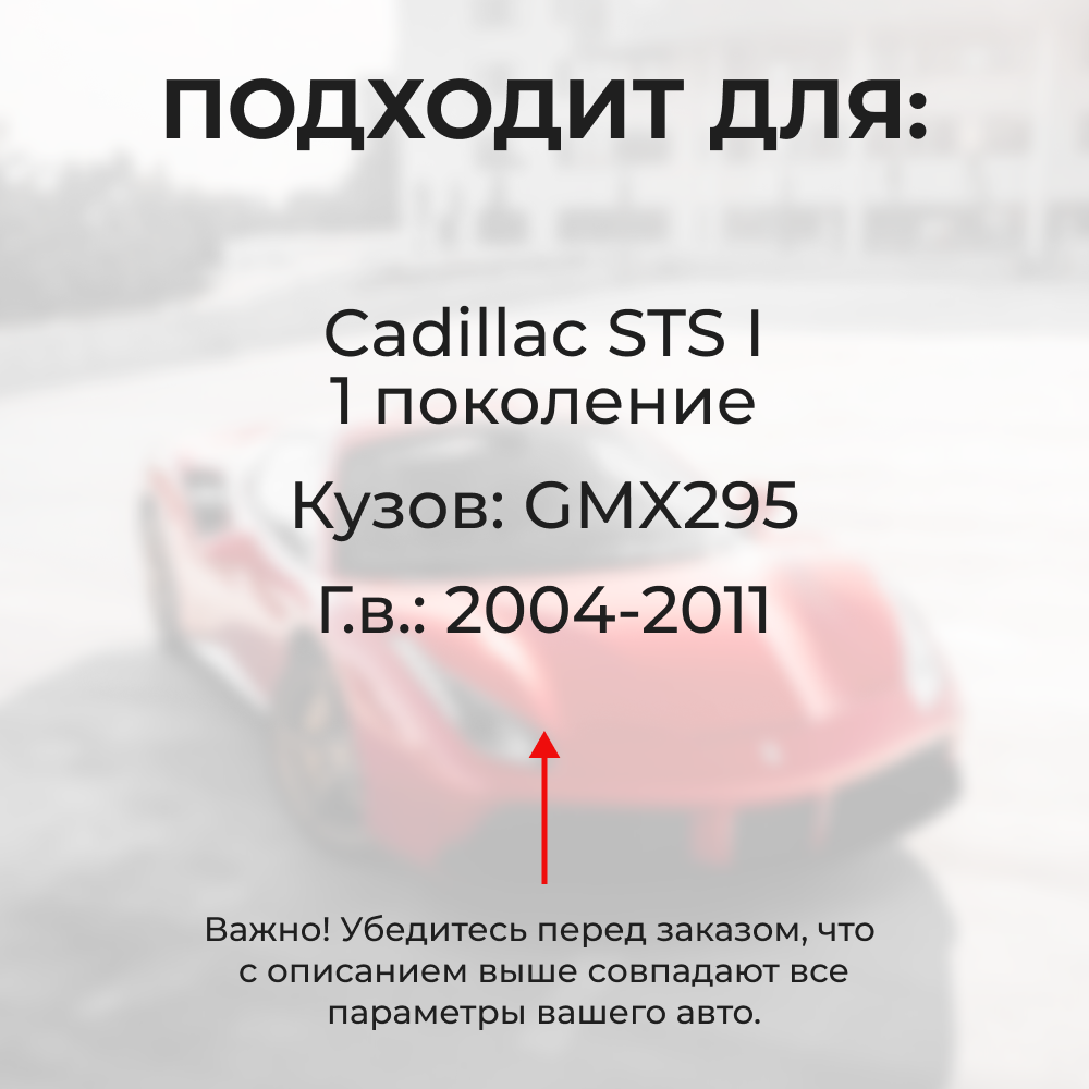 Ремкомплект ограничителей дверей Cadillac STS (I) GMX295 (4 двери, тип 52) 2004-2011