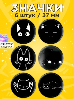 Значки черные котики эстетика