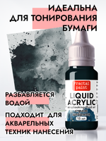 Жидкая акриловая краска LIQUID ACRYLIC «Страж штормов»