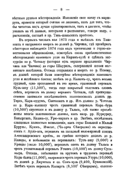 Краткий отчет о геологическом путешествии по Туркестану в 1875 году | Мушкетов Иван Васильевич