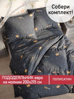 Пододеяльник Полисатин Мечта "Tiara" евро на молнии 200x215 см
