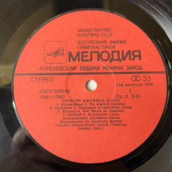 Винтажная виниловая пластинка LP Джеймс Ласт James Last Счастливый Летний Вечер (СССР 1982) Одинокий Пастух The Lonely Shepherd (СССР 1982)