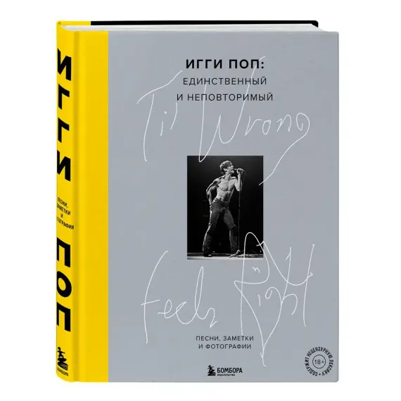 Til Wrong Feels Right. Игги Поп: единственный и неповторимый. Песни, заметки и фотографии