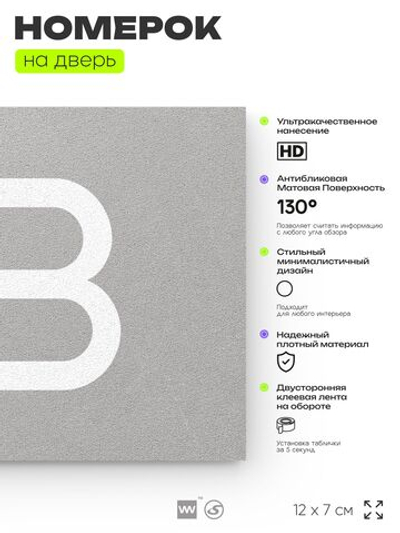 Табличка с номером 23 на дверь квартиры, для офиса, кабинета, аудитории, склада, серая 120х70 мм, Айдентика Технолоджи